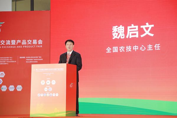 全国农业技术推广服务中心主任魏启文讲话.jpg 全国农业技术推广服务中心主任魏启文讲话.jpg